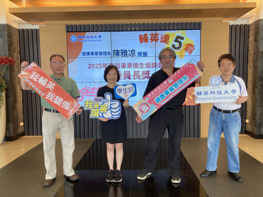 輔英科大陳雅凉榮獲僑委會委員長獎 連續五年蟬聯殊榮
