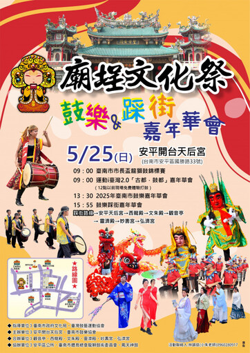 廟埕文化祭-鼓樂&踩街嘉年華5/25熱鬧開跑,邀您感受安平在地藝陣文化