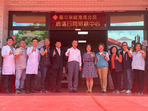 灣橋榮院鹿滿社區日照揭牌啟用 為偏鄉榮民眷長者照護再添新據點