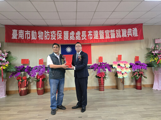 接棒服務 推動創新 臺南市動物防疫保護處處長交接典禮