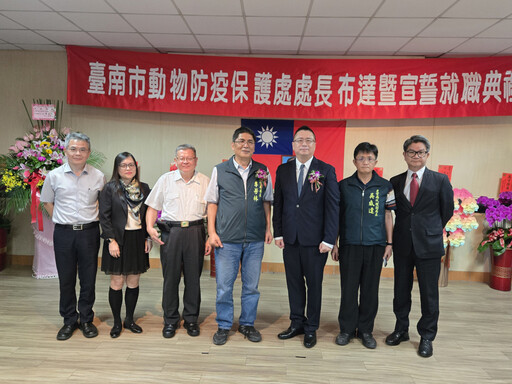接棒服務 推動創新 臺南市動物防疫保護處處長交接典禮