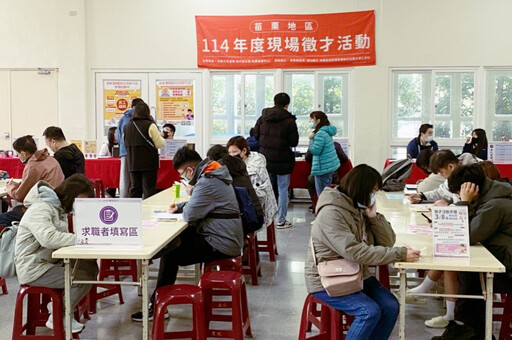 找工作還能拿好康! 苗栗地區5/24現場徵才邀請23廠商提供逾700職缺