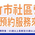 守護長者營養健康迎幸福 竹市社區營養便民服務再升級！
