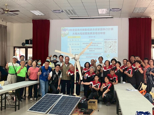 南臺科大從校園至社區 展現USR藏碳蘊漁團隊推廣能源教育