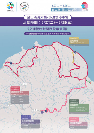 2025世壯運自由車公路賽交通管制