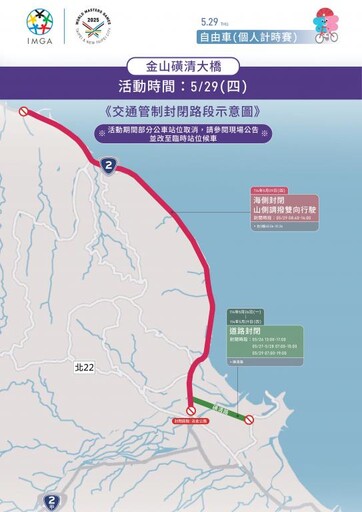 2025世壯運自由車公路賽交通管制