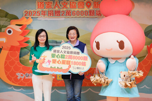 端午佳節將至 道家人文協會捐贈愛心粽 助弱勢家庭