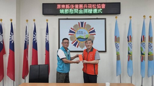 屏東榮服處感謝地區憲兵荷松協會捐贈端節慰問金 溫暖榮民眷