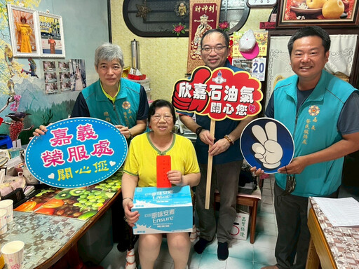 嘉義榮服處感謝欣嘉石油氣端節前送愛 關懷榮民眷