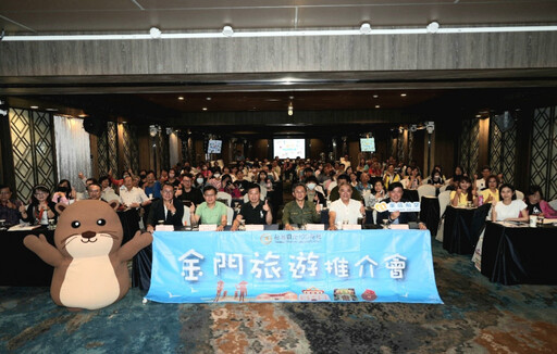 金門旅遊推介會南臺灣首場登場 攜手業者打造深度國旅新體驗