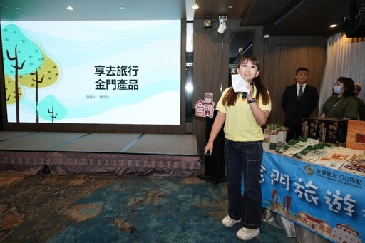 金門旅遊推介會南臺灣首場登場 攜手業者打造深度國旅新體驗