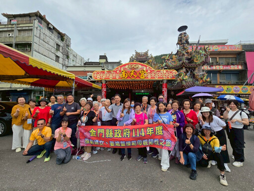 金門年度模範婦女婆媳暨模範母親知性之旅溫馨啟程