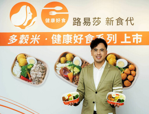 顛覆您對咖啡品牌的想像 路易莎新「食」代 「健康好食」系列上市