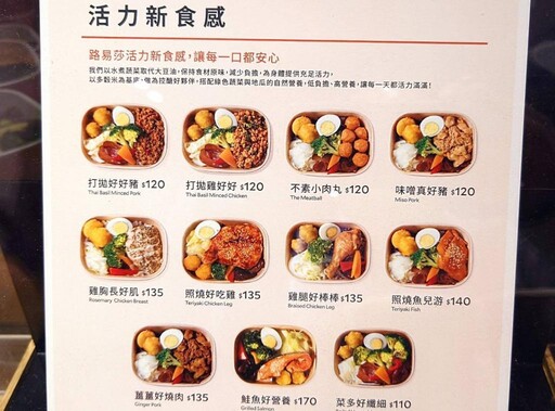 顛覆您對咖啡品牌的想像 路易莎新「食」代 「健康好食」系列上市
