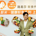 顛覆您對咖啡品牌的想像 路易莎新「食」代 「健康好食」系列上市