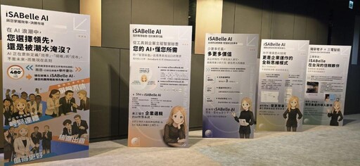 美商iSANetwork聯手隴華電子、三電智能 引領AI企業應用新紀元 全球首創「企業主權AI」iSABelle正式發表
