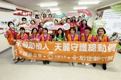 愛出者愛返、福往者福來 禾繕助創世植物人聯手天麗全台守護總動員