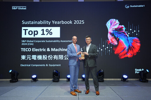 東元電機五度入選S&P永續年鑑 榮登全球Top 1%永續企業行列