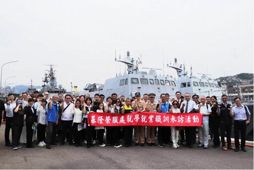 基隆榮服處辦企業廠商代表說明會 結合全民國防參訪海軍131艦隊