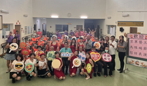 空軍藝工隊端節前屏東榮家公益演出 關懷住民獻上視聽饗宴