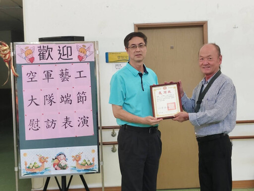 空軍藝工隊端節前屏東榮家公益演出 關懷住民獻上視聽饗宴