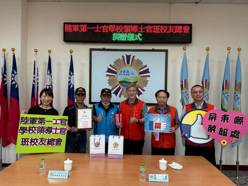 屏東榮服處感謝第一士校領士班校友總會捐贈端節慰問金