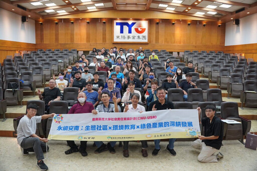 嘉藥深化USR實踐 強化安南產業消防管理能量
