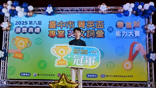 華盛頓高中國中、高中部 榮獲2025臺中市英文菁英盃團體冠軍