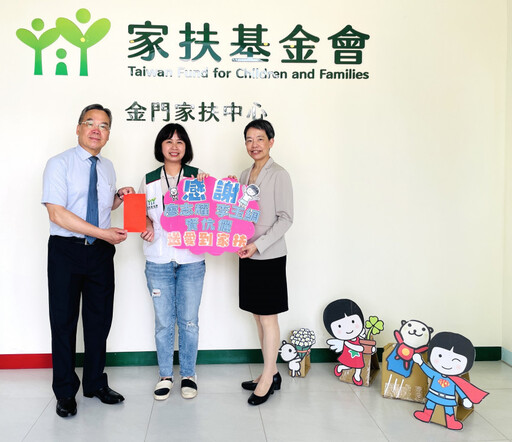 廖志耀李玉綢夫妻捐金門家扶20萬 支持扶幼助學服務