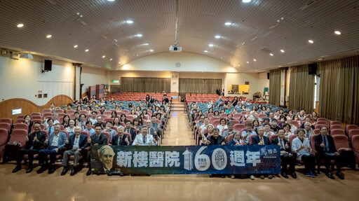 新樓醫160週年研討會 聚焦教會醫院核心價值與社會教會互動關係
