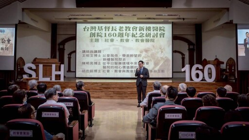 新樓醫160週年研討會 聚焦教會醫院核心價值與社會教會互動關係