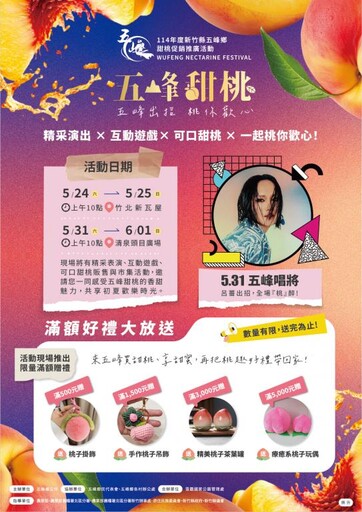 品果、賞景，山林慢旅趣！ 「五峰出招． 桃你歡心」邀您上山體驗原鄉魅力