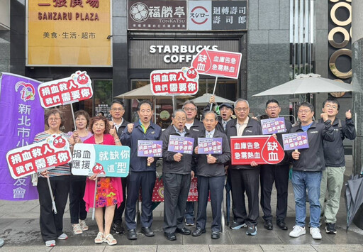 「捐血一袋 攜手送愛」熱情不減 新北多區齊響應公益行動