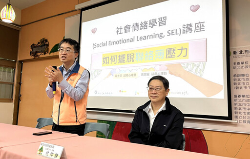 新北跨局處推動SEL社會情緒學習 從家庭培養孩子情緒韌性