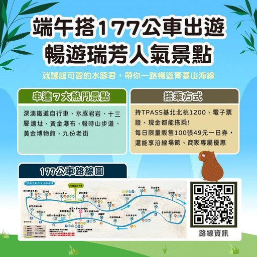 端午連假怎麼玩 新北交通資訊懶人包告訴你
