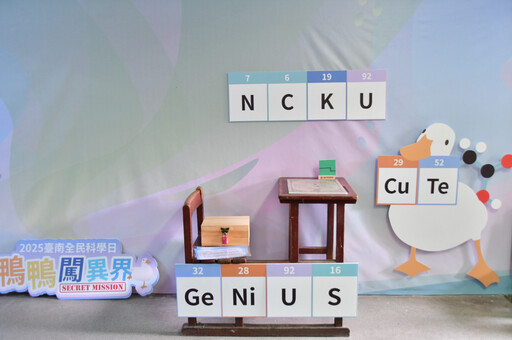 臺南全民科學日 成大科教中心邀大家一起玩科學