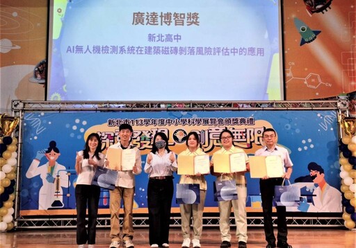 新北科學教育向下扎根 全國科展創佳績