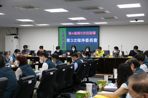 南市議會程委會通過新增29案提請第5次定期會審議