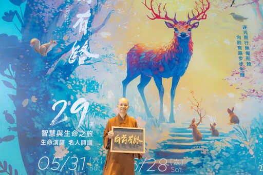 惠中寺「未來與希望」系列講座 34位名師連續29天開講