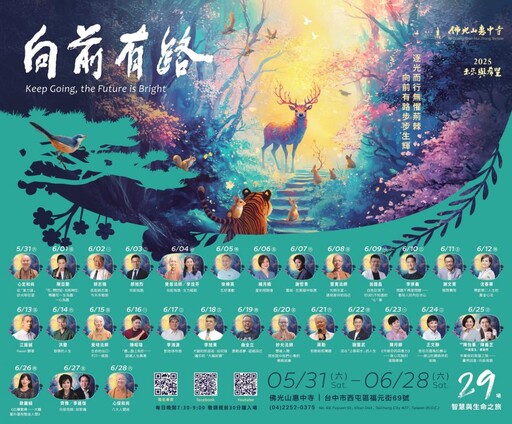 惠中寺「未來與希望」系列講座 34位名師連續29天開講