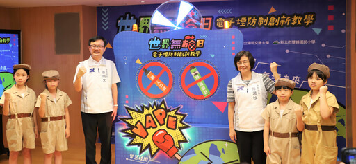新北首創「AI機器人密室逃脫」互動課程 電子煙防制教育再進化！