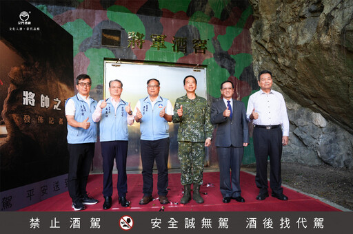 金酒推將軍酒窖傳承傲巍軍魂 為三軍將領量身締造非凡價值