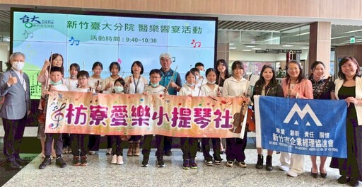 新竹臺大分院x竹市企經會x竹詩愛樂 音樂快閃奏響永續未來與希望
