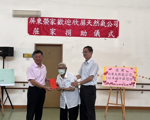 屏東榮家感謝欣屏天然氣端節送暖 關懷住民長輩