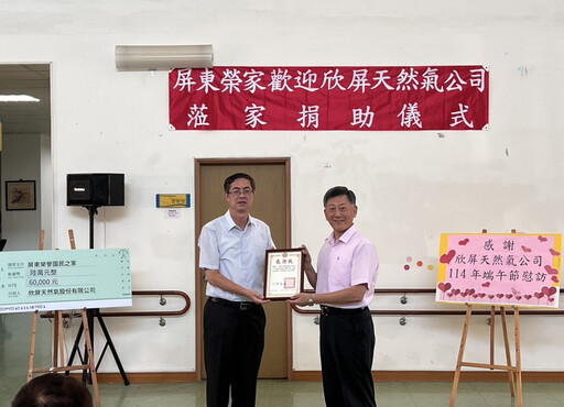 屏東榮家感謝欣屏天然氣端節送暖 關懷住民長輩