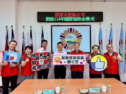 屏東榮服處感謝欣屏天然氣公司端節送暖 捐贈福助金關懷榮民眷