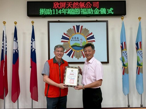 屏東榮服處感謝欣屏天然氣公司端節送暖 捐贈福助金關懷榮民眷