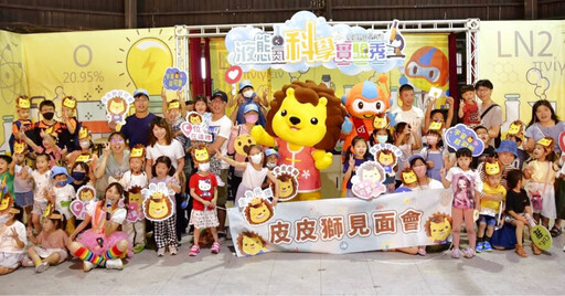 融合科學與娛樂精采表演 小叮噹樂園智多星聯手皮皮獅端午連假嗨翻天