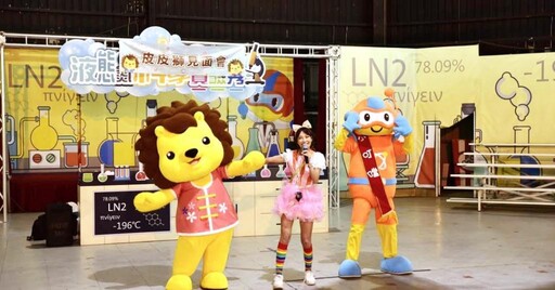 融合科學與娛樂精采表演 小叮噹樂園智多星聯手皮皮獅端午連假嗨翻天