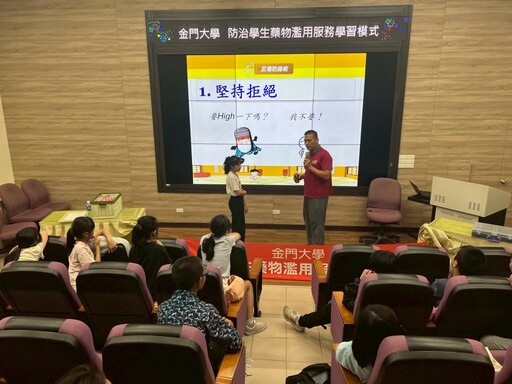金大深入校園 結合服務學習以大帶小推反毒教育向下扎根